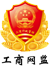 工商網(wǎng)監(jiān)